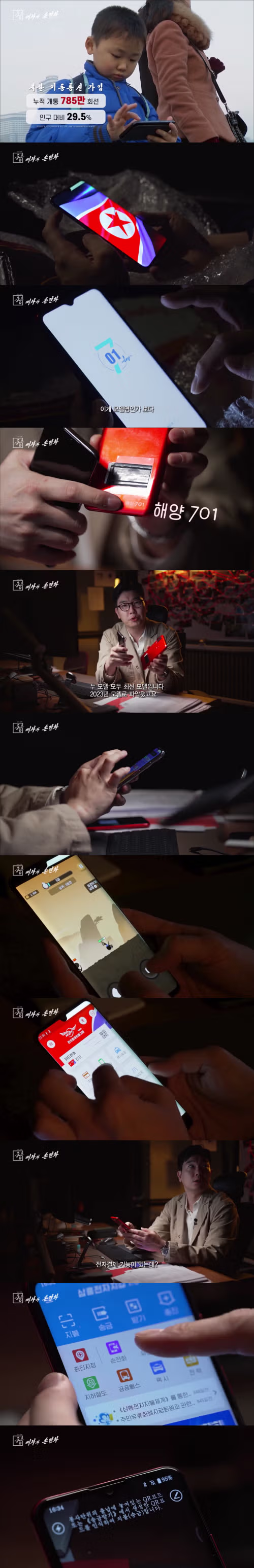북한 스마트폰의 특이한 시스템 - 클리앙 인기글 이미지 2 - 밈카세