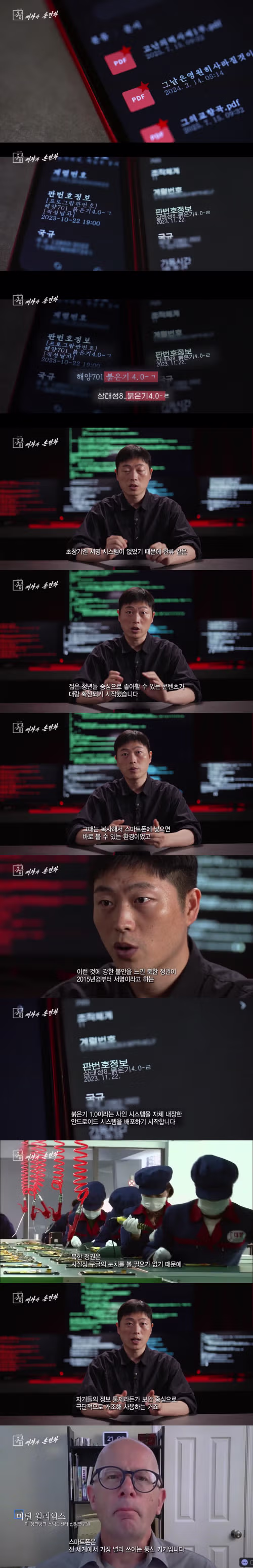 북한 스마트폰의 특이한 시스템 - 클리앙 인기글 이미지 6 - 밈카세