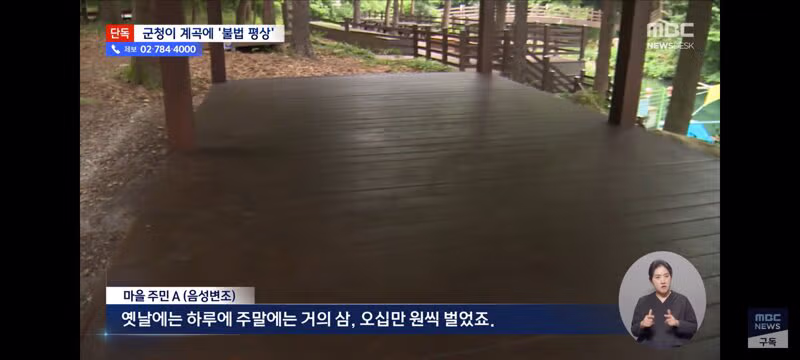 계곡 불법 자릿세 근절하라 했더니 평상을 깔아준 군청 - 인벤 인기글 이미지 5 - 밈카세