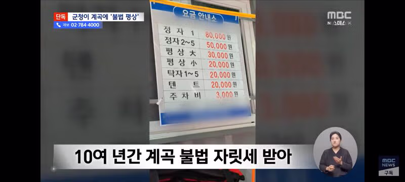 계곡 불법 자릿세 근절하라 했더니 평상을 깔아준 군청 - 인벤 인기글 이미지 6 - 밈카세