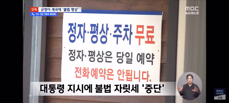 계곡 불법 자릿세 근절하라 했더니 평상을 깔아준 군청 - 인벤 인기글 이미지 8 - 밈카세
