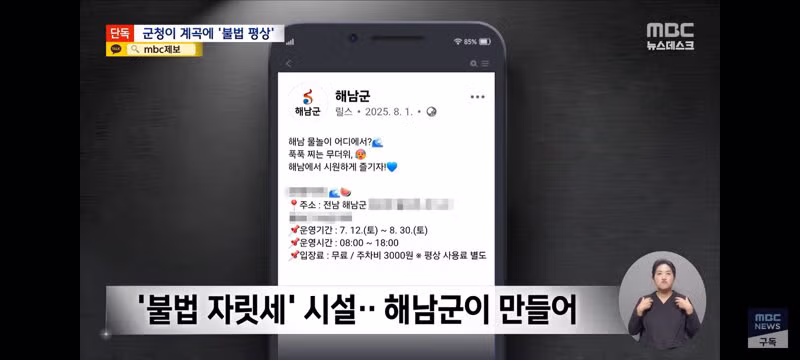 계곡 불법 자릿세 근절하라 했더니 평상을 깔아준 군청 - 인벤 인기글 이미지 9 - 밈카세