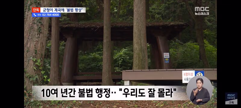 계곡 불법 자릿세 근절하라 했더니 평상을 깔아준 군청 - 인벤 인기글 이미지 13 - 밈카세