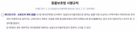 캣맘 규제 청원에 대한 EU의 사례 - 인벤 인기글 이미지 5 - 밈카세