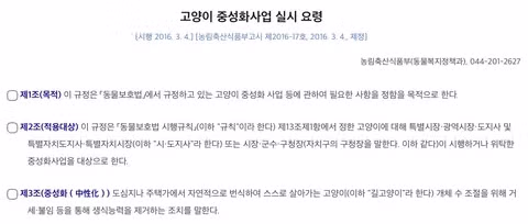 캣맘 규제 청원에 대한 EU의 사례 - 인벤 인기글 이미지 6 - 밈카세