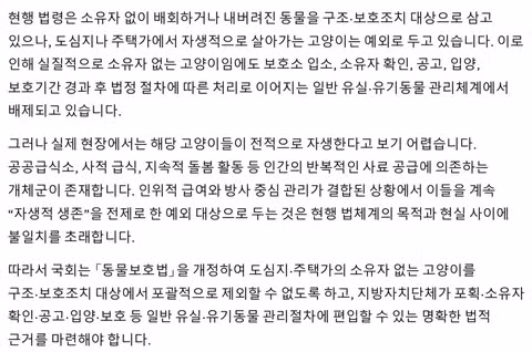 캣맘 규제 청원에 대한 EU의 사례 - 인벤 인기글 이미지 10 - 밈카세