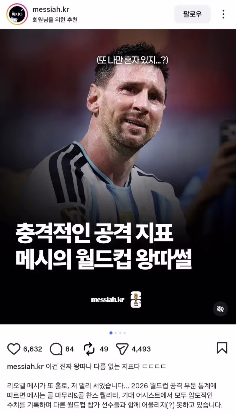 메시가 왕따를 당했다는 설 - 뽐뿌 인기글 이미지 1 - 밈카세