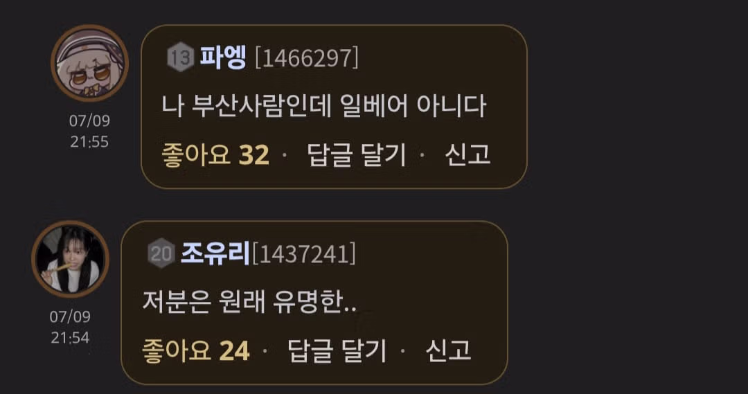 윤도영 일베 발언에 대한 아이들의 반응 - 디시인사이드 인기글 이미지 2 - 밈카세