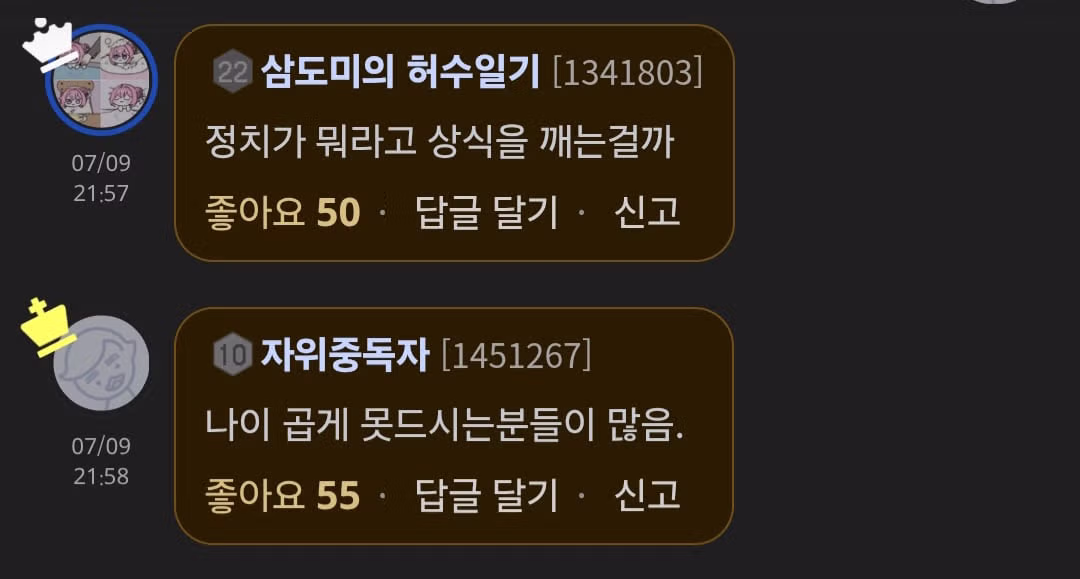 윤도영 일베 발언에 대한 아이들의 반응 - 디시인사이드 인기글 이미지 3 - 밈카세