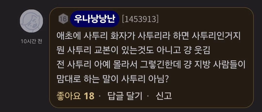 윤도영 일베 발언에 대한 아이들의 반응 - 디시인사이드 인기글 이미지 5 - 밈카세