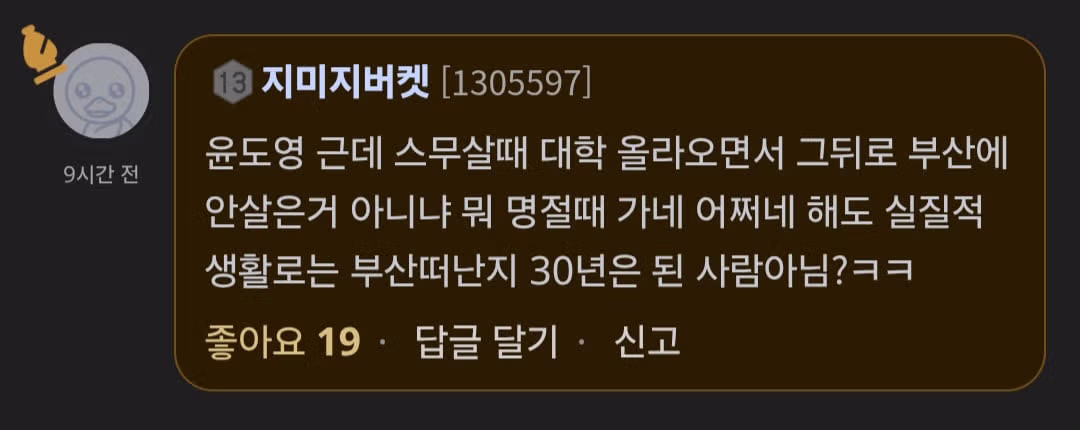 윤도영 일베 발언에 대한 아이들의 반응 - 디시인사이드 인기글 이미지 6 - 밈카세