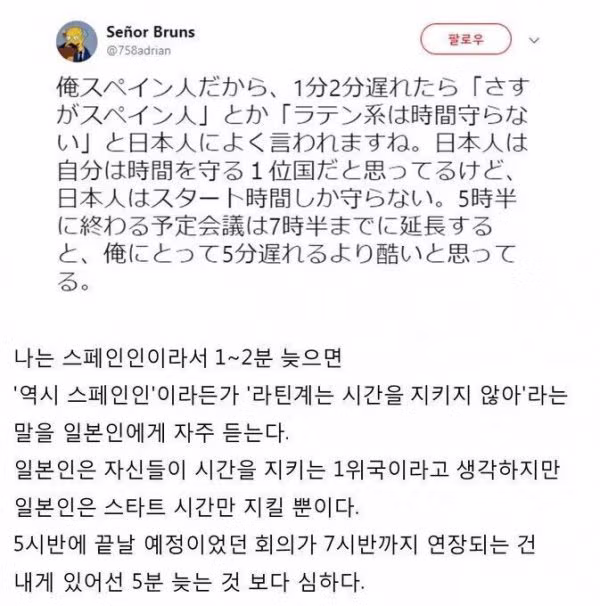 스페인 사람이 바라본 일본 문화 - 인벤 인기글 이미지 1 - 밈카세