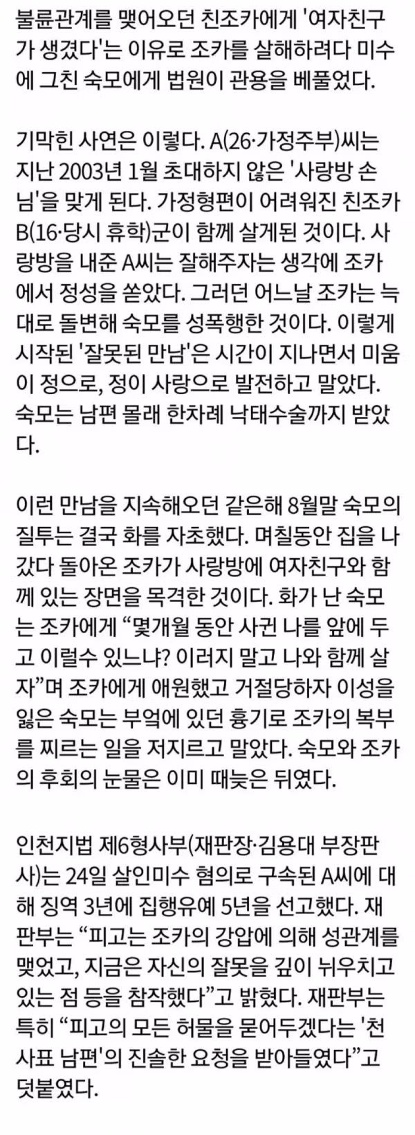 조카와 불륜 관계였던 숙모의 사연 - 개드립 인기글 이미지 1 - 밈카세