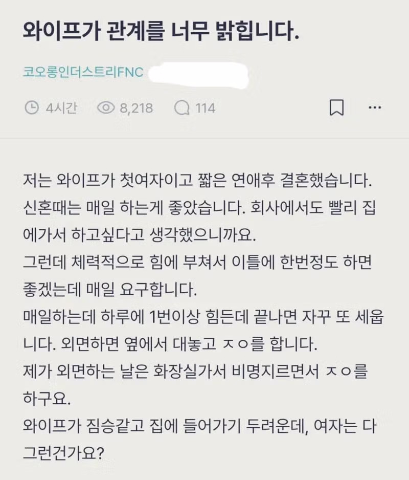 성욕이 너무 강한 아내에 대한 고민 - 인벤 인기글 이미지 1 - 밈카세