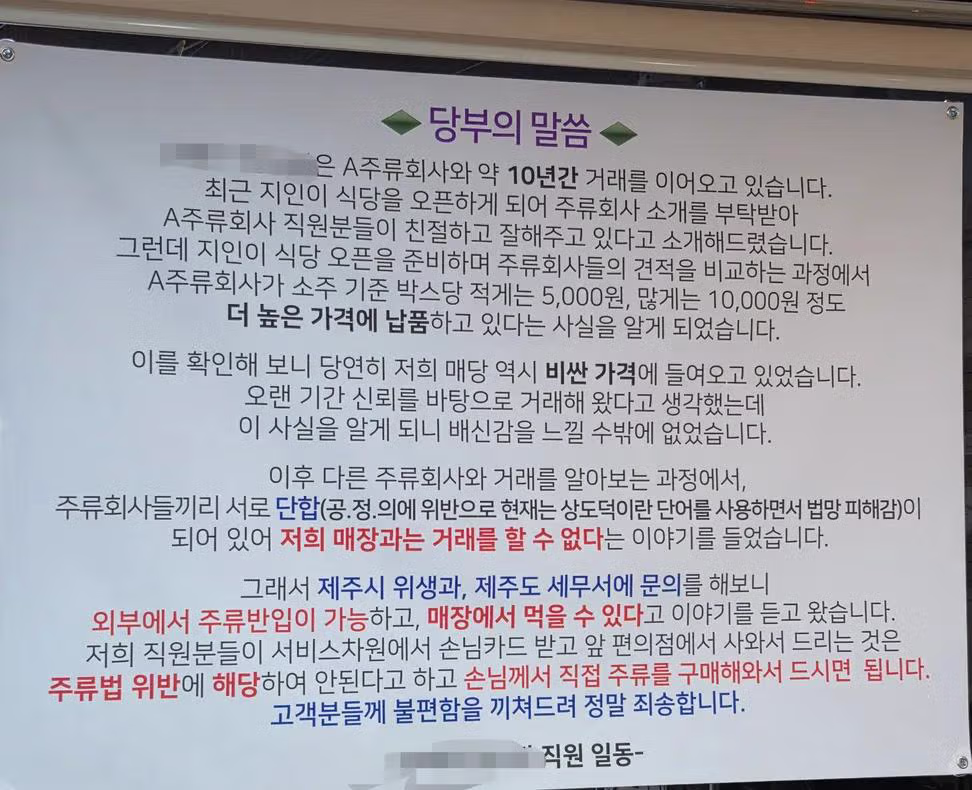 제주도에서 주류업체 계약해지하면 벌어지는일 - 인벤 인기글 이미지 1 - 밈카세