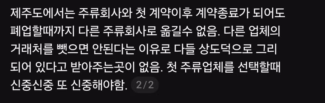 제주도에서 주류업체 계약해지하면 벌어지는일 - 인벤 인기글 이미지 2 - 밈카세
