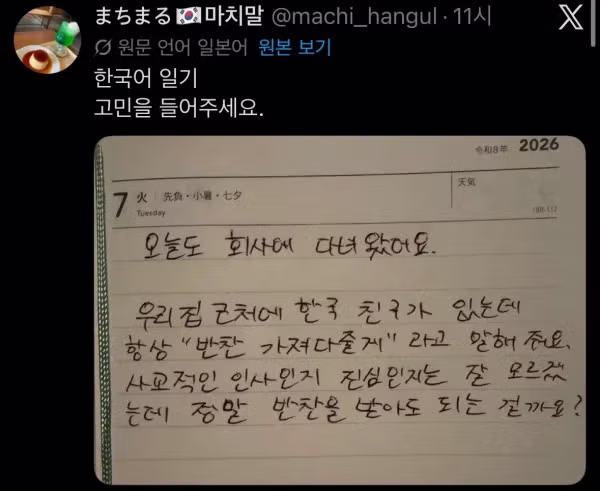 한국어로 일기를 쓰는 일본인 - 뽐뿌 인기글 이미지 1 - 밈카세