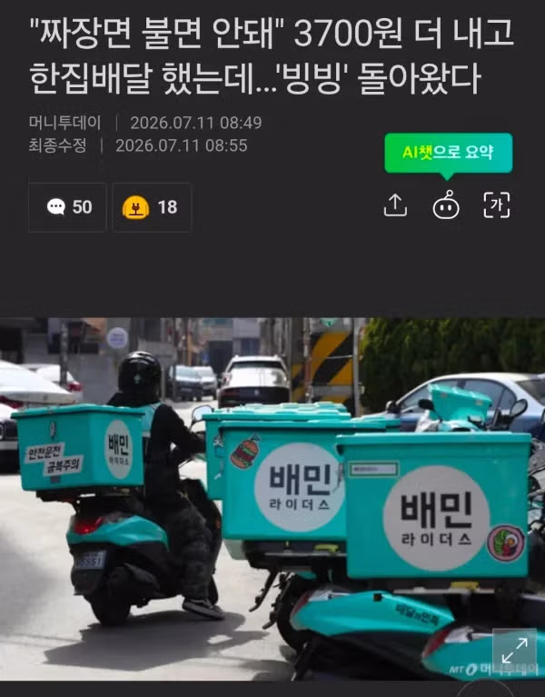 배민 한집배달이 돈낭비인 이유 - 뽐뿌 인기글 이미지 1 - 밈카세