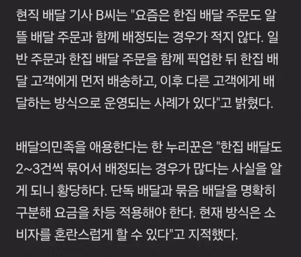 배민 한집배달이 돈낭비인 이유 - 뽐뿌 인기글 이미지 2 - 밈카세