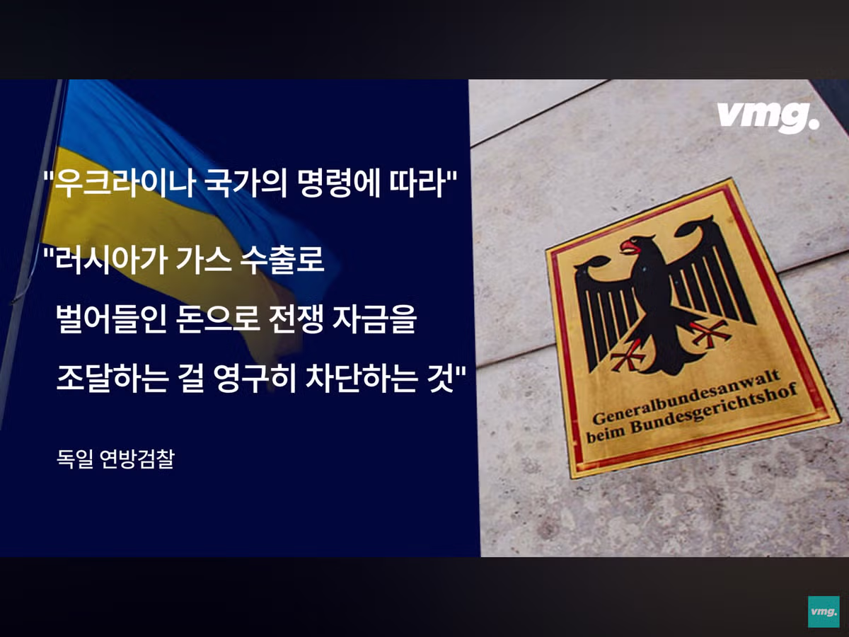 독일 러시아 가스관 폭파 사건의 범인 검거 - 인벤 인기글 이미지 10 - 밈카세