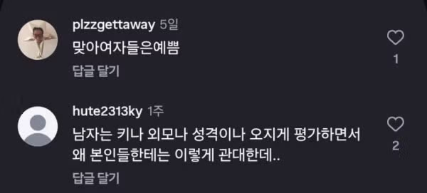 요즘 여성들 사이에서 공감 얻는 이야기 - 디시인사이드 인기글 이미지 3 - 밈카세