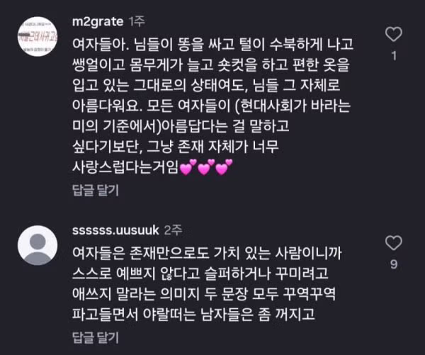 요즘 여성들 사이에서 공감 얻는 이야기 - 디시인사이드 인기글 이미지 4 - 밈카세
