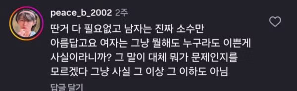 요즘 여성들 사이에서 공감 얻는 이야기 - 디시인사이드 인기글 이미지 6 - 밈카세