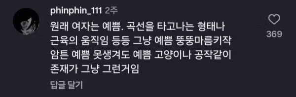 요즘 여성들 사이에서 공감 얻는 이야기