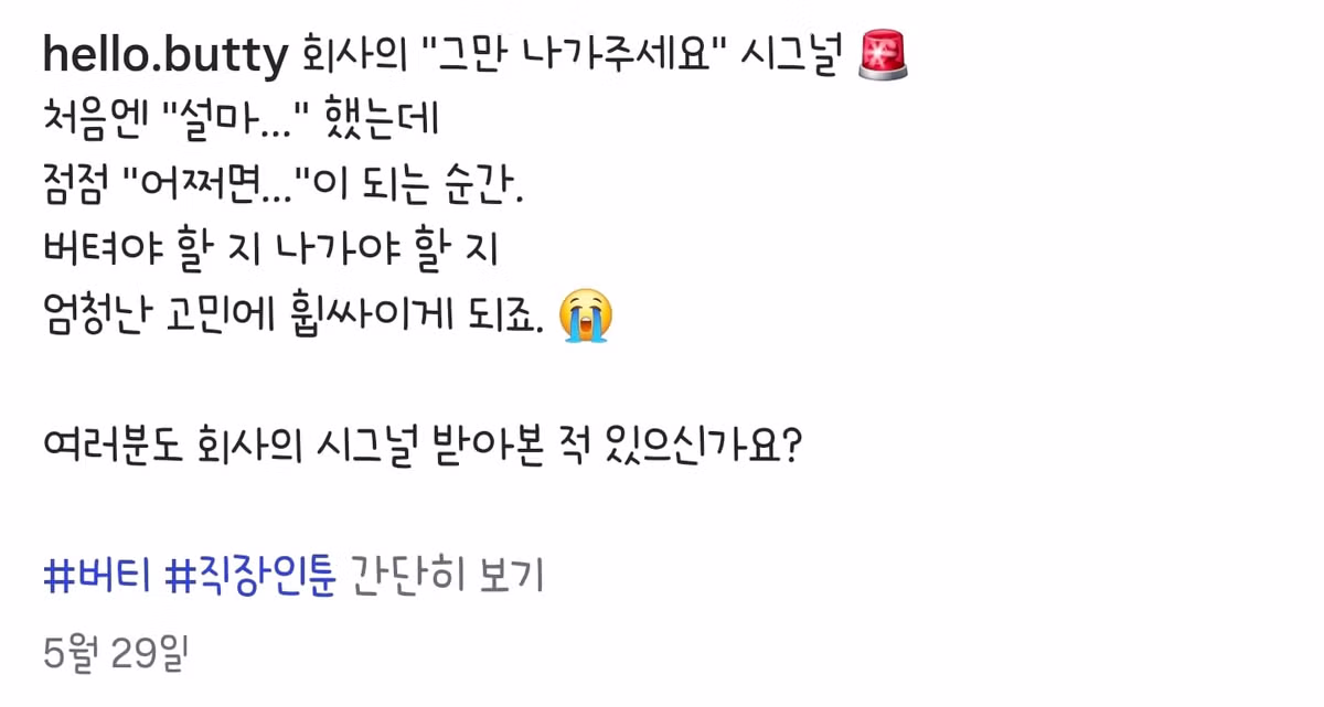 회사에서 보내는 퇴사 권고 시그널 - 디시인사이드 인기글 이미지 2 - 밈카세