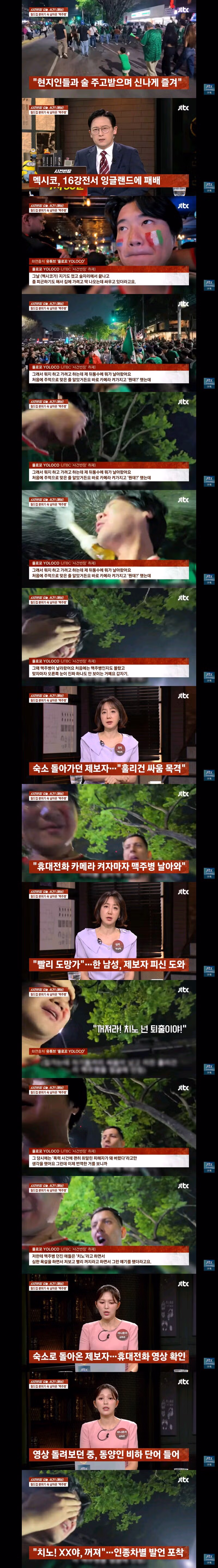 멕시코에서 인종차별과 폭행 피해를 입은 한국인 - 클리앙 인기글 이미지 1 - 밈카세