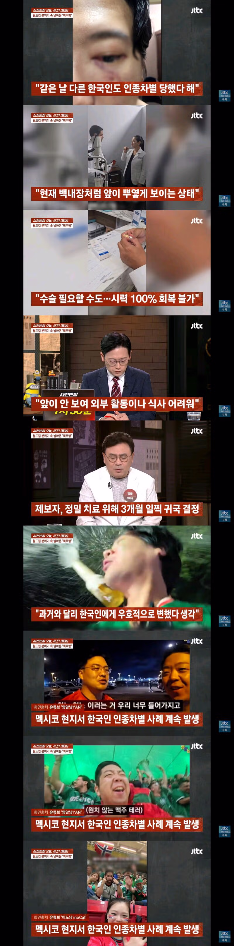 멕시코에서 인종차별과 폭행 피해를 입은 한국인 - 클리앙 인기글 이미지 2 - 밈카세