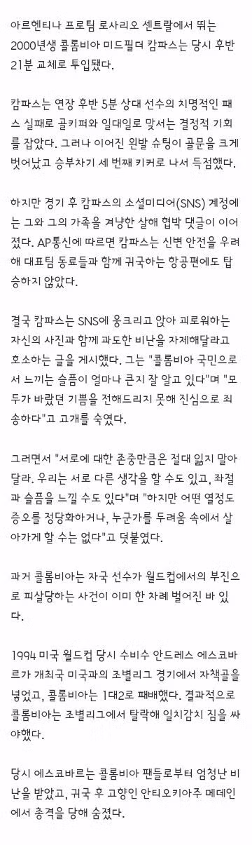 결정적인 골 못넣었다고 살해 협박 받고있는 콜롬비아 선수 - 클리앙 인기글 이미지 2 - 밈카세