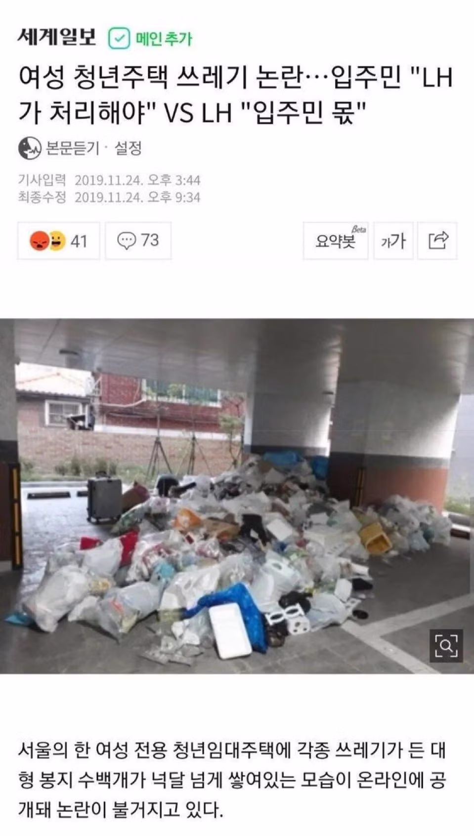 여성 전용 오피스텔이 필요한 이유 - 인벤 인기글 이미지 2 - 밈카세