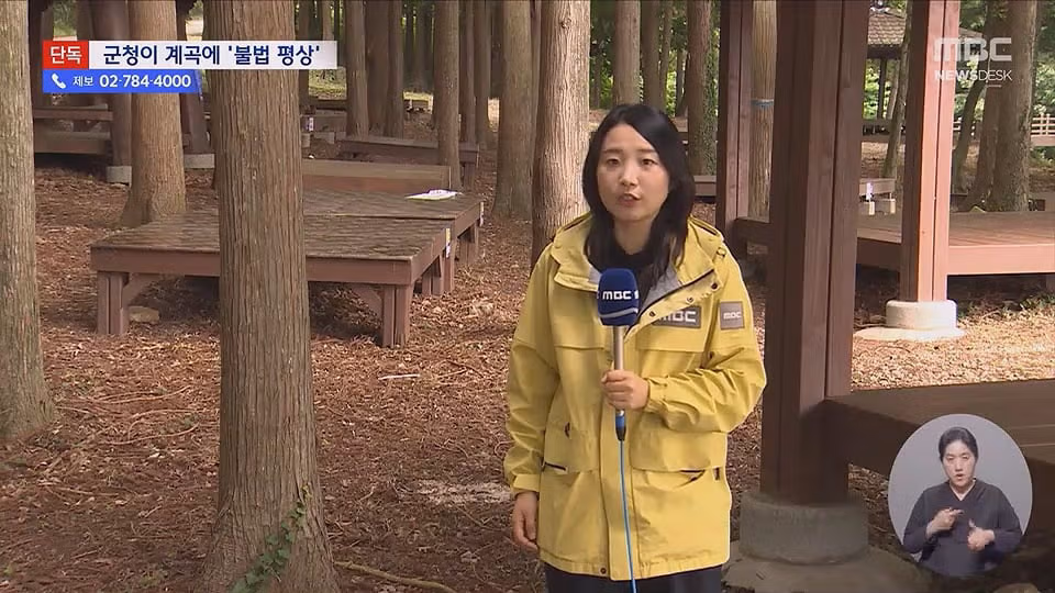 전남광주 해남군... 8만원 계곡 불법 자릿세, 배후가 군청