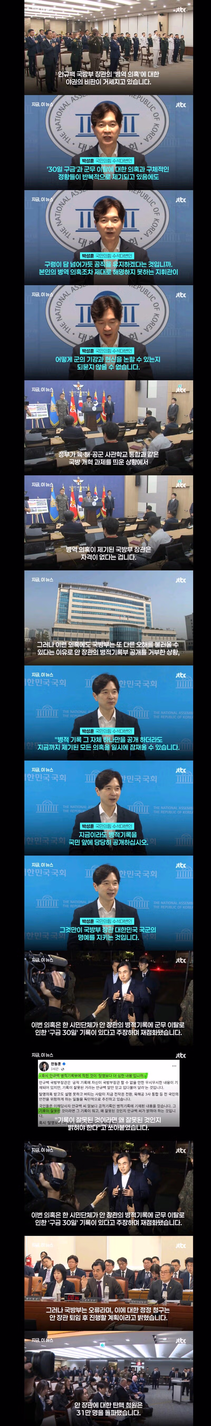탈영보다 더 심한 내용이냐"…야권, 안규백 병적기록 공개 거부 '총공세' - 클리앙 인기글 이미지 1 - 밈카세