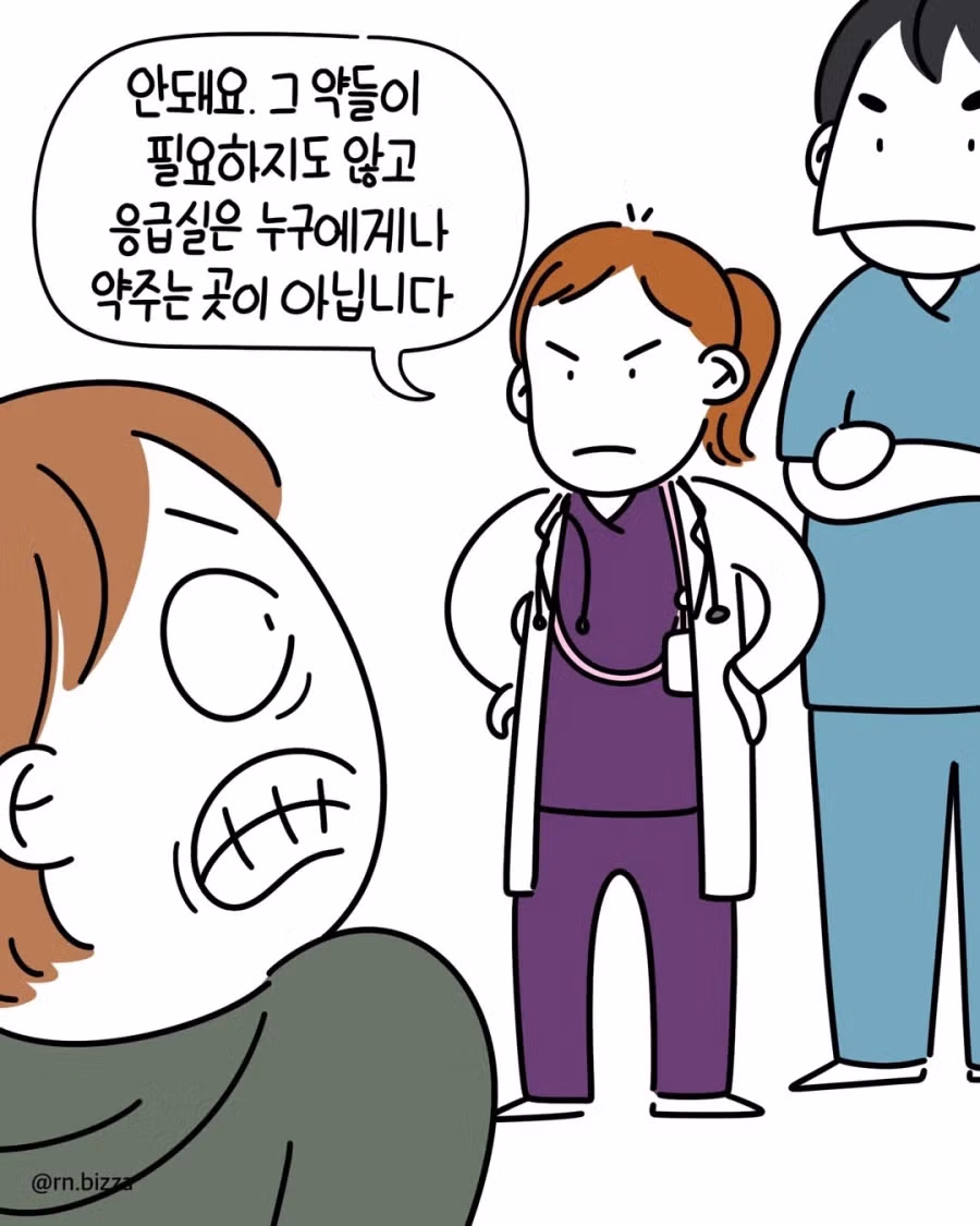 캐나다 응급실의 보약중독자 만화.manga 4