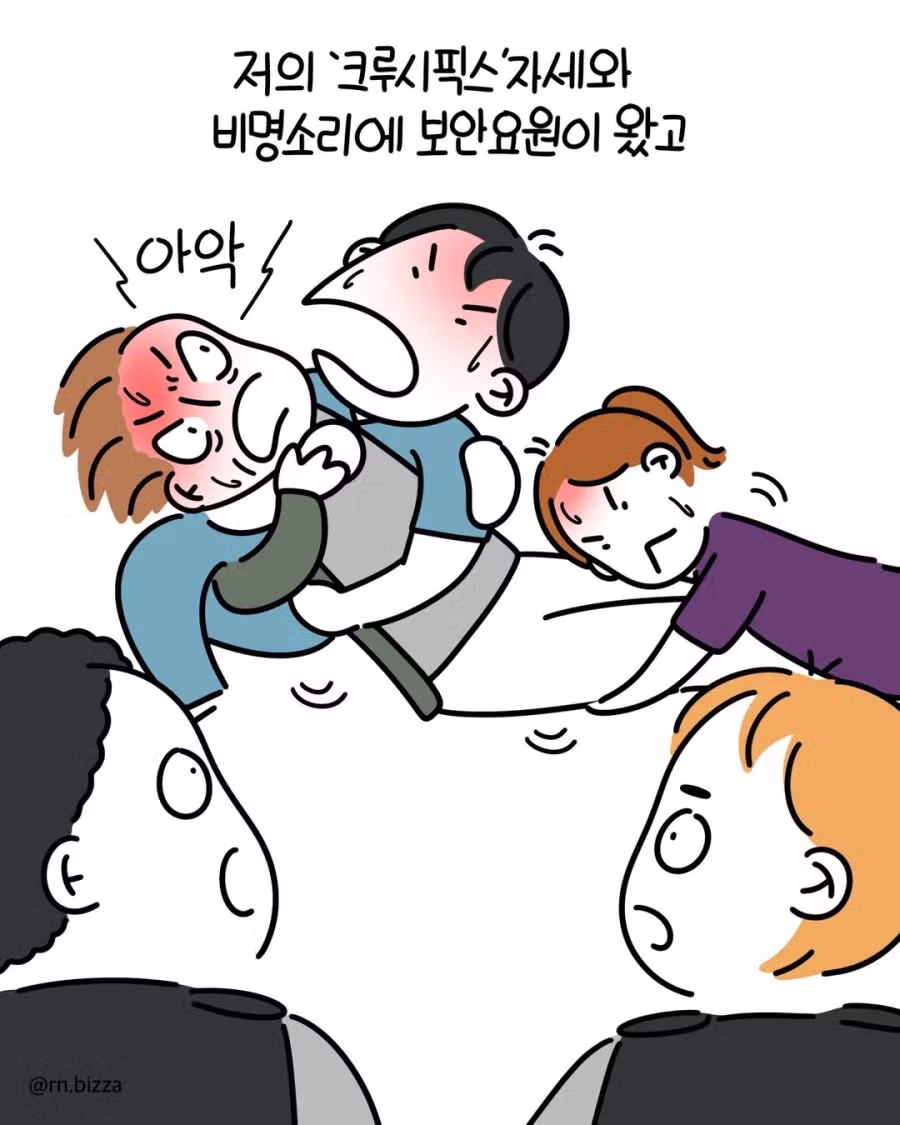 캐나다 응급실의 보약중독자 만화.manga 9