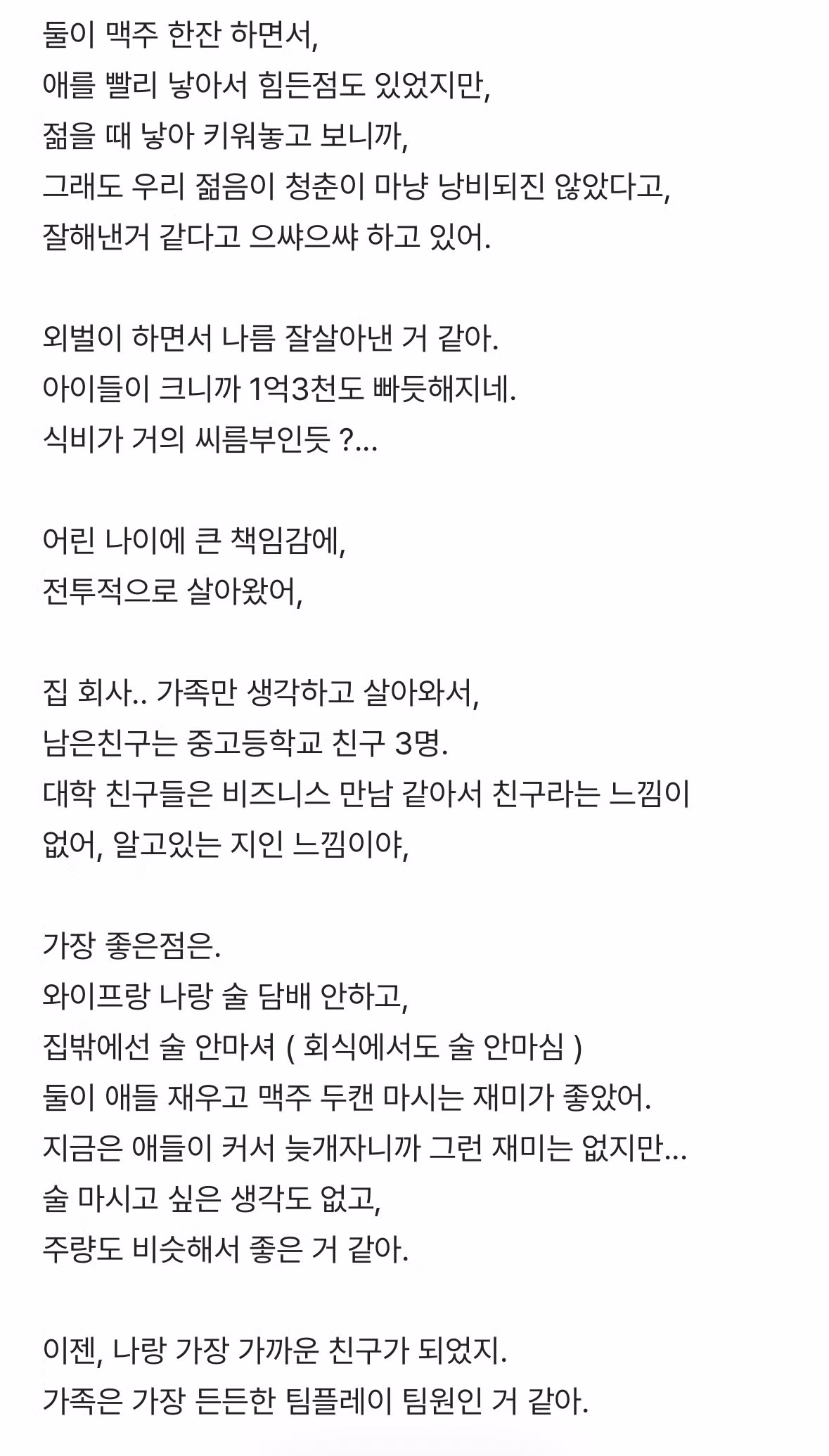 결혼생활 너무 좋은데?.blind 2