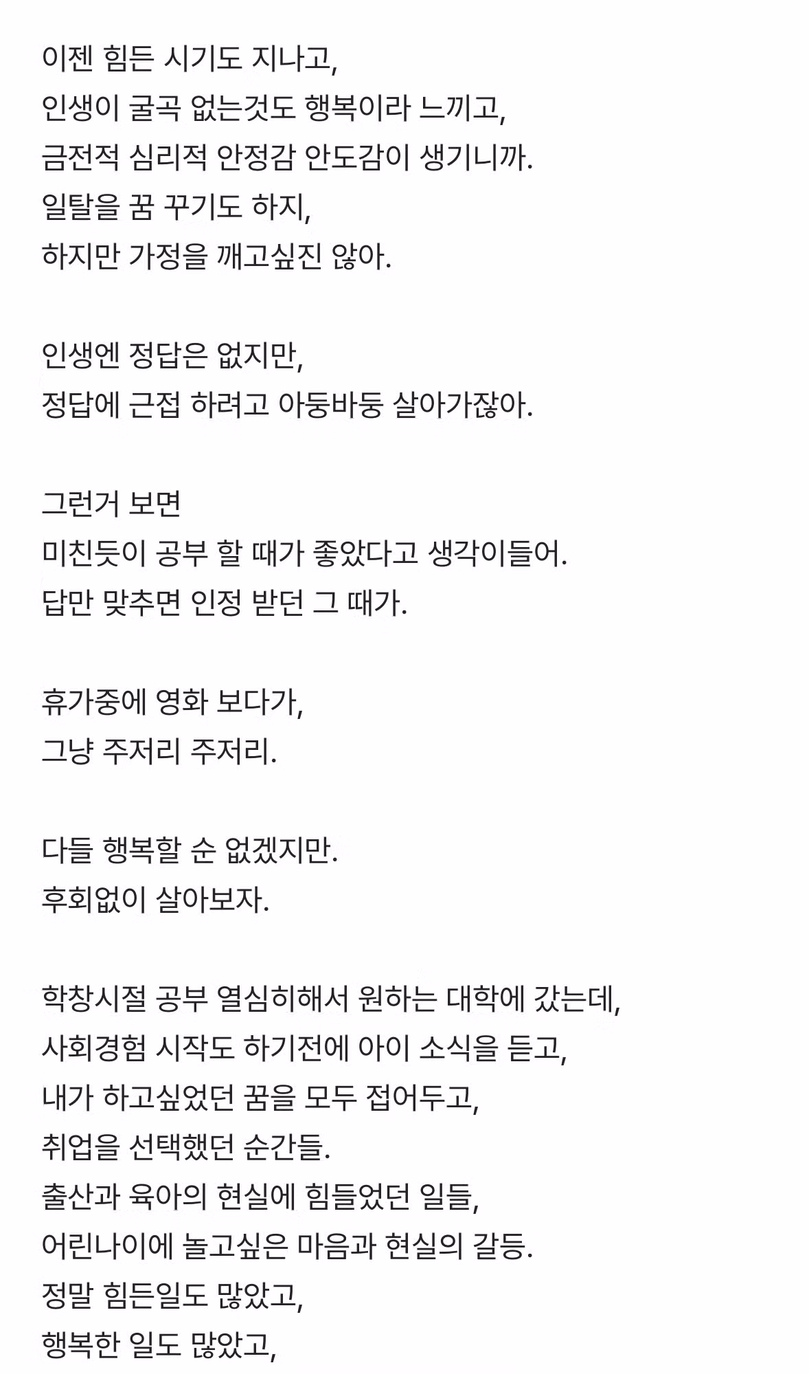 결혼생활 너무 좋은데?.blind 3