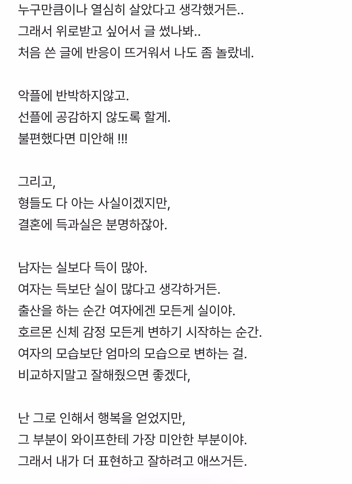 결혼생활 너무 좋은데?.blind 4