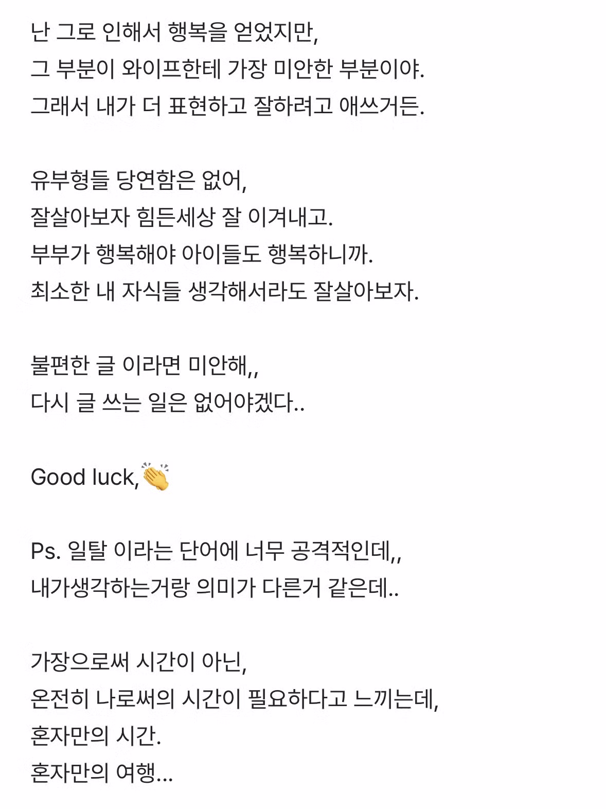 결혼생활 너무 좋은데?.blind 5