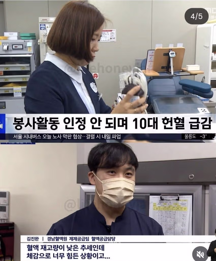 큰일났다는 대한민국 헌혈 근황... - 개드립 인기글 이미지 1 - 밈카세