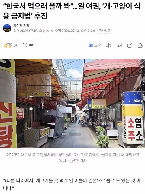 “한국서 먹으러 올까 봐”…일 여권, ‘개·고양이 식용 금지법’ 추진 - 뽐뿌 인기글 이미지 1 - 밈카세
