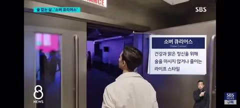 주류 소비가 줄어드는 2030 세대 - 클리앙 인기글 이미지 3 - 밈카세