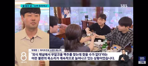 주류 소비가 줄어드는 2030 세대 - 클리앙 인기글 이미지 13 - 밈카세