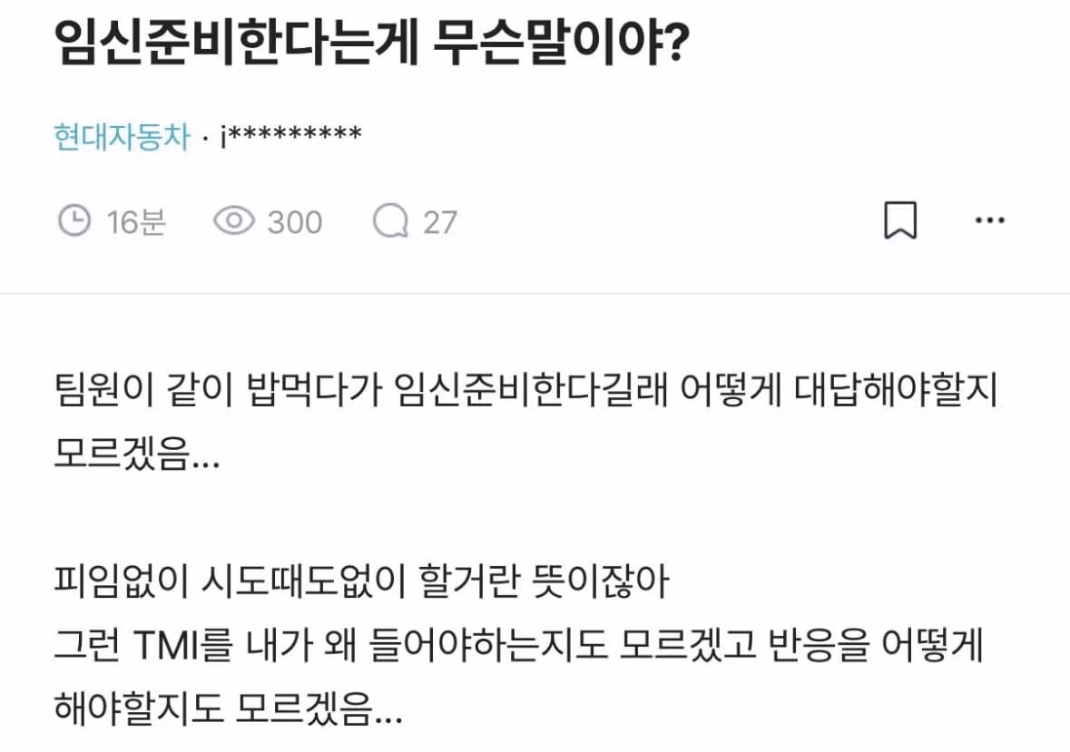 임신 준비라는 말의 의미 - 인벤 인기글 이미지 1 - 밈카세