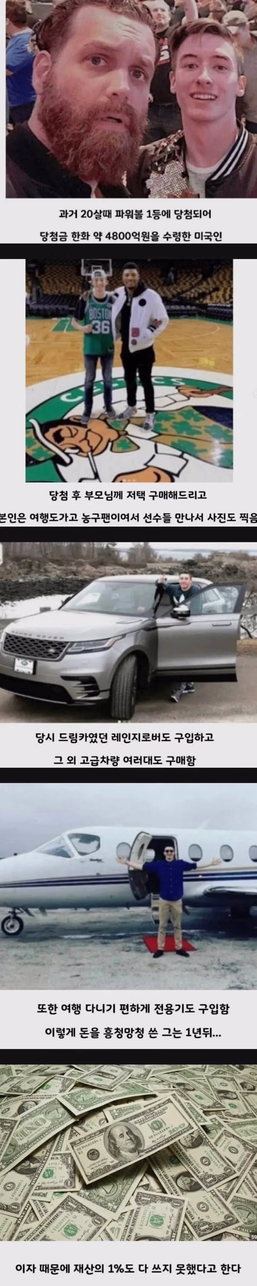 스무살에 복권 당첨금을 모두 탕진한 결과 - 인벤 인기글 이미지 1 - 밈카세