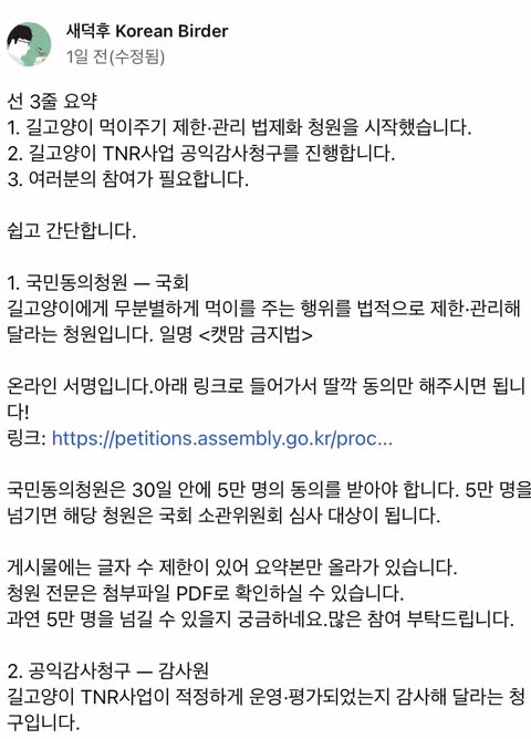 캣맘금지법 청원 1만 명 동의 돌파 - 클리앙 인기글 이미지 2 - 밈카세