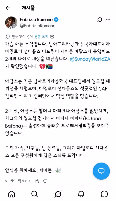 한국전 출전했던 남아공 축구선수 제이든 아담스 사망 - 클리앙 인기글 이미지 1 - 밈카세