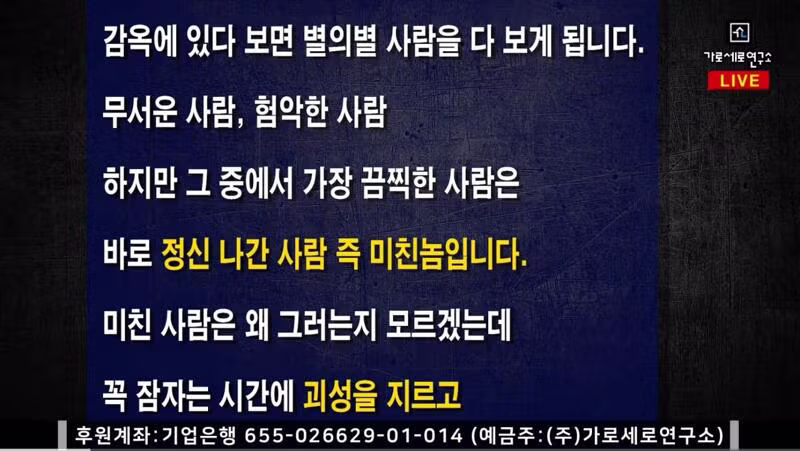 가세연 김세의의 옥중 편지 - 인벤 인기글 이미지 6 - 밈카세